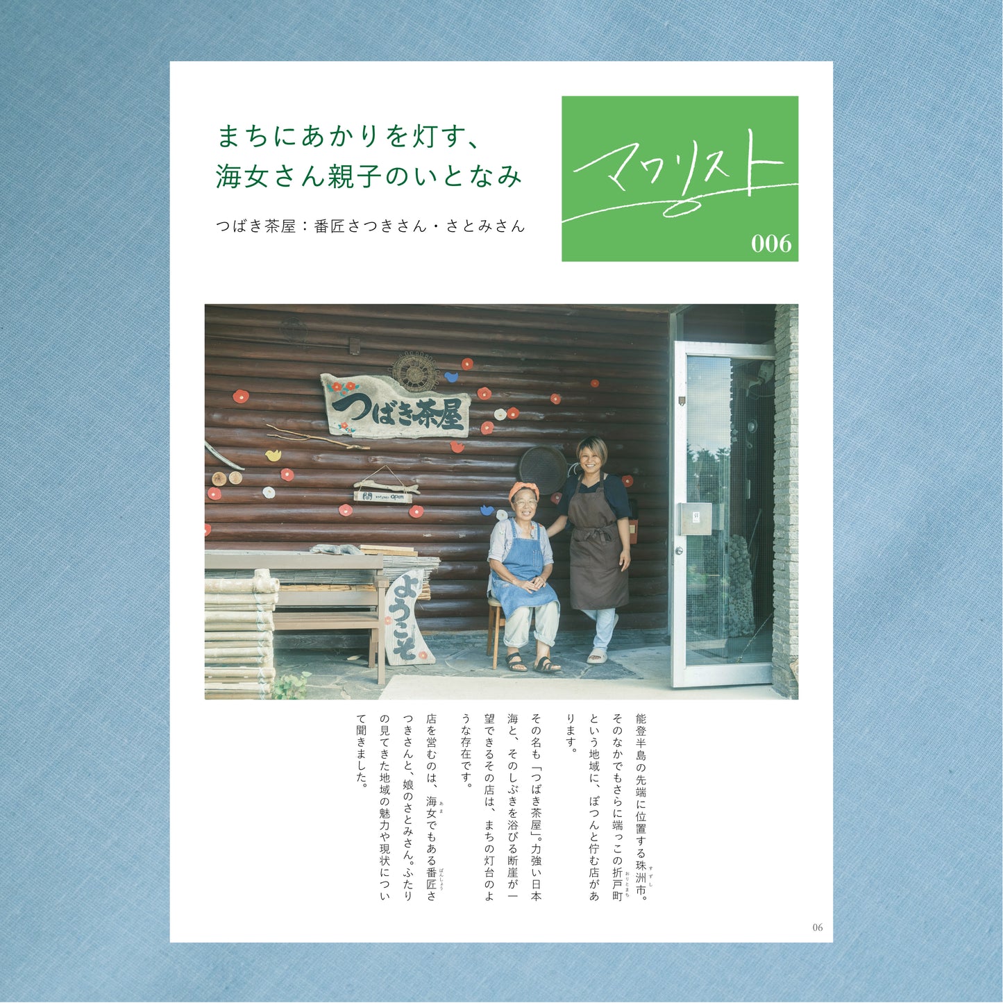 雑誌「とおまわり 2」