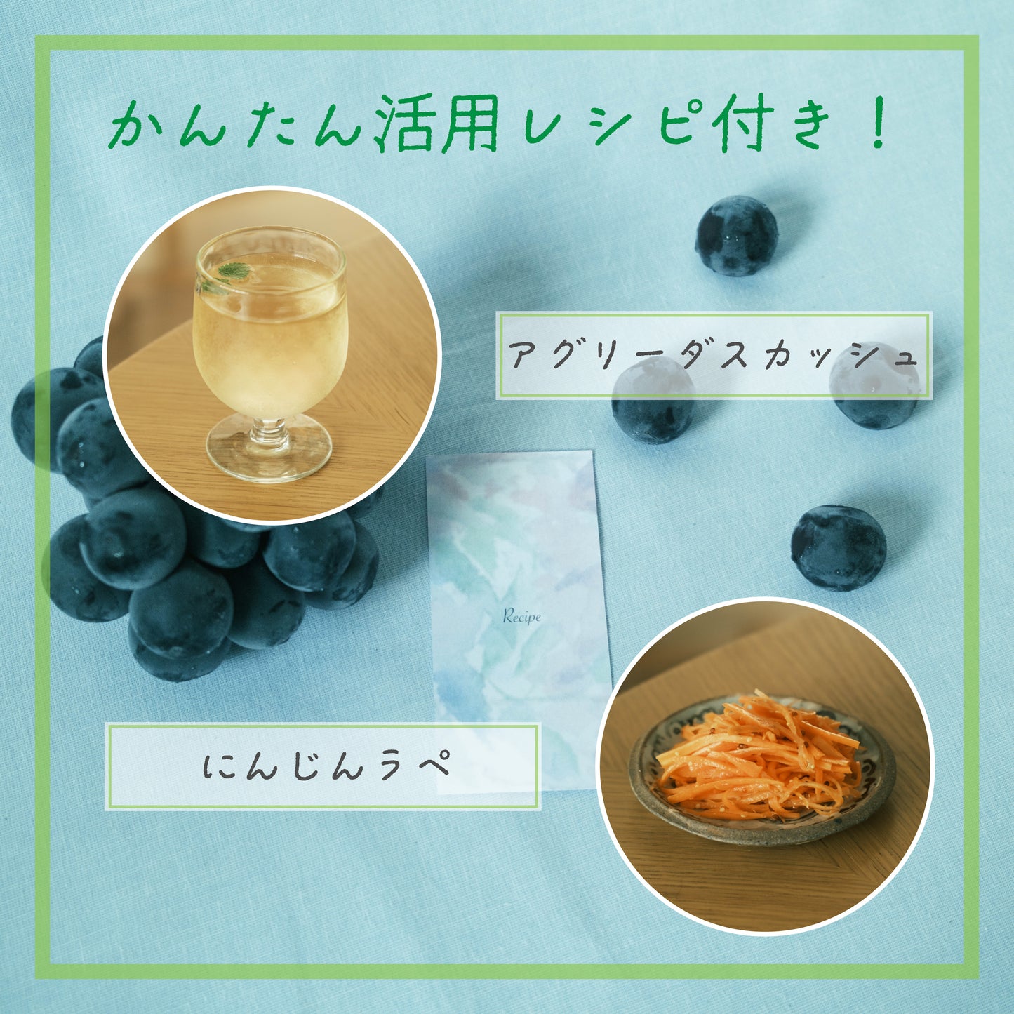 南国そだち 未熟ぶどうのアグリーダ