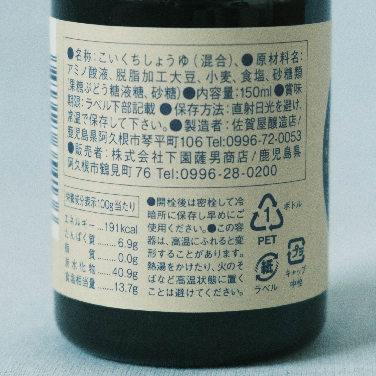 鹿児島醤油