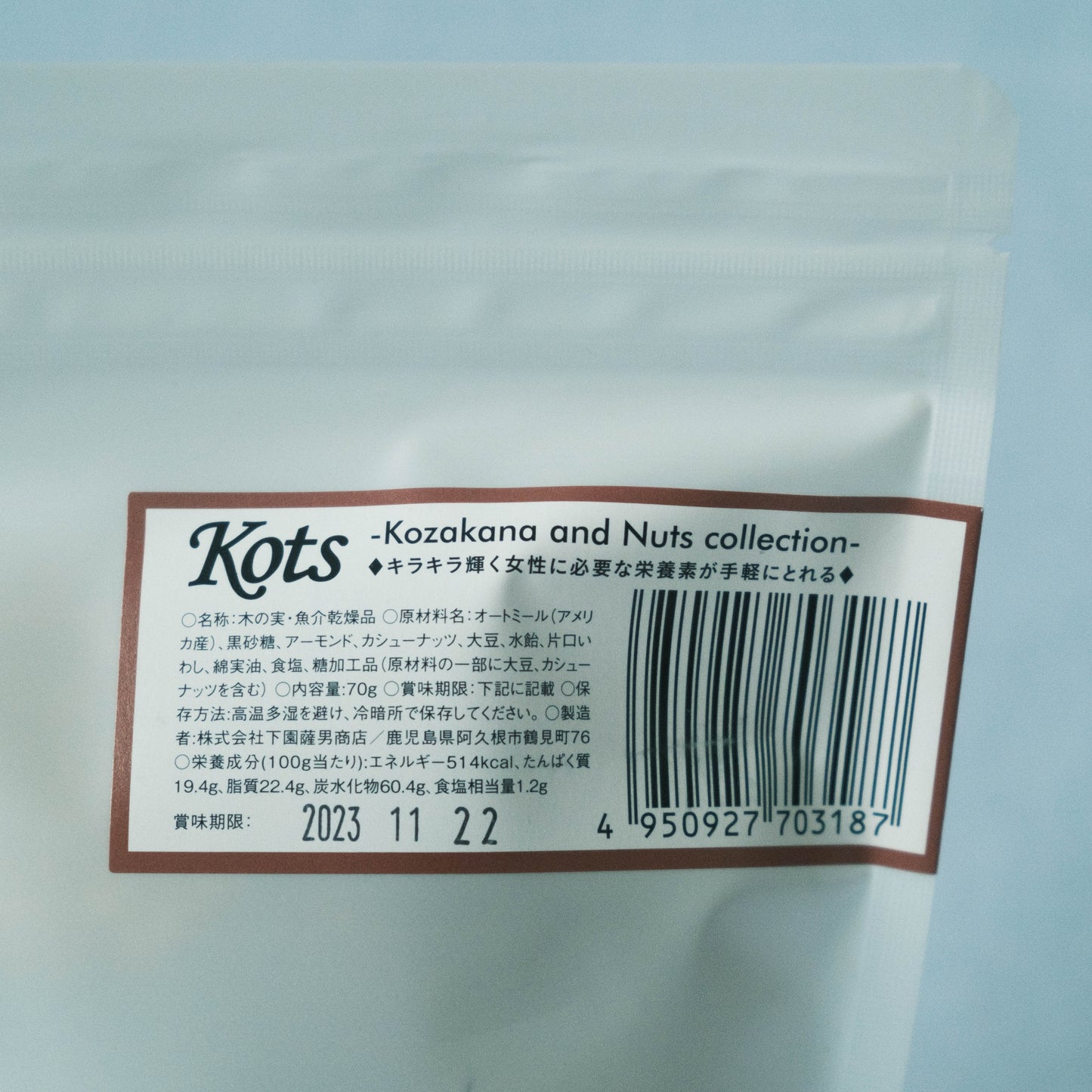 Kots コザカナ&ナッツコレクション