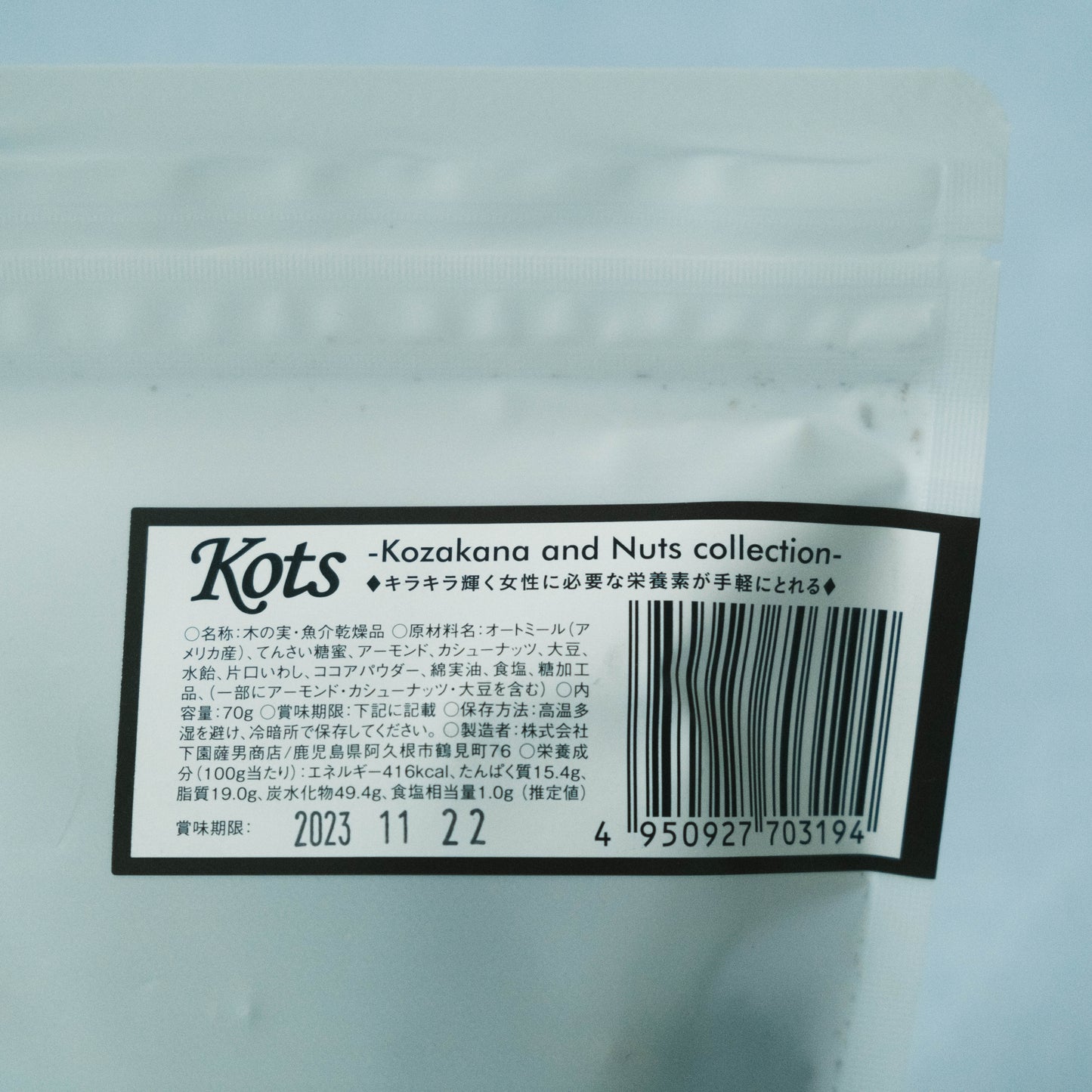 Kots コザカナ&ナッツコレクション