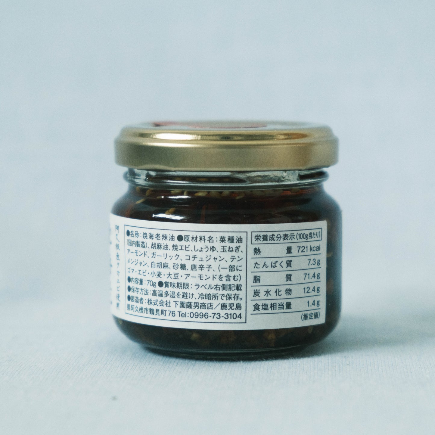 焼海老辣油