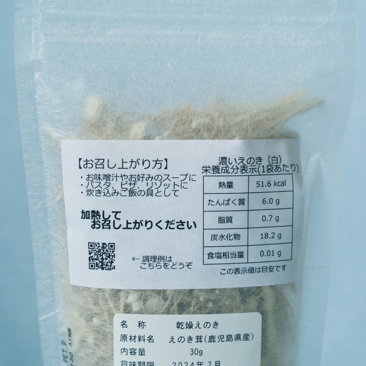 濃いえのき(白)