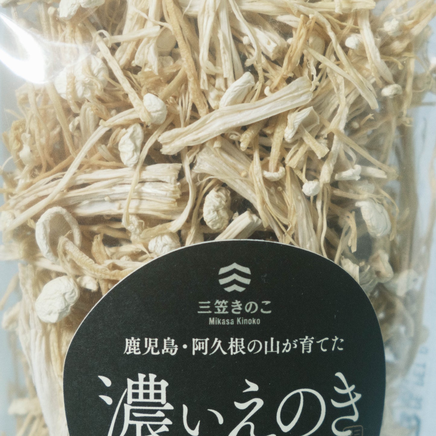 濃いえのき(白)