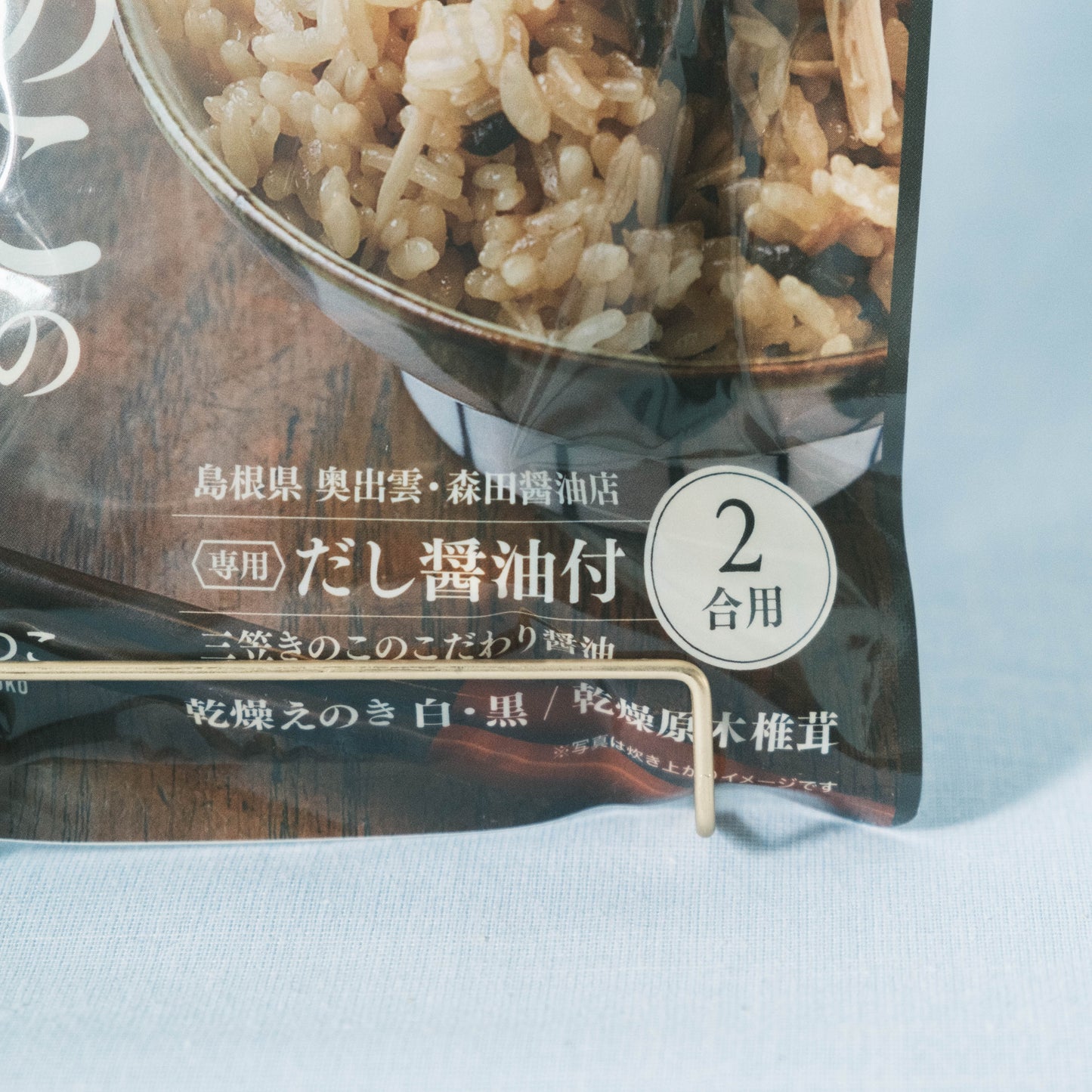 濃いきのこの炊き込みご飯の素 2合用