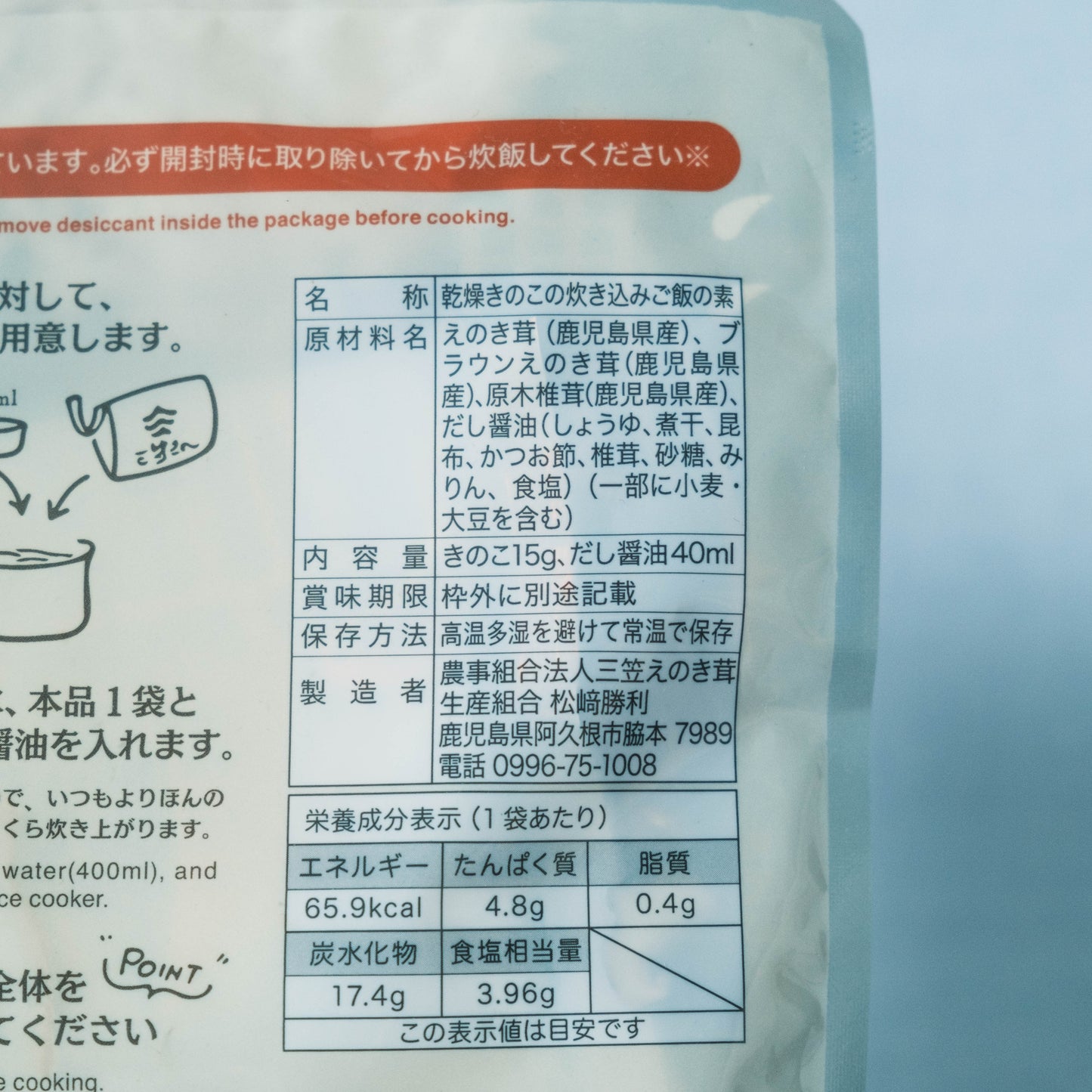 濃いきのこの炊き込みご飯の素 2合用