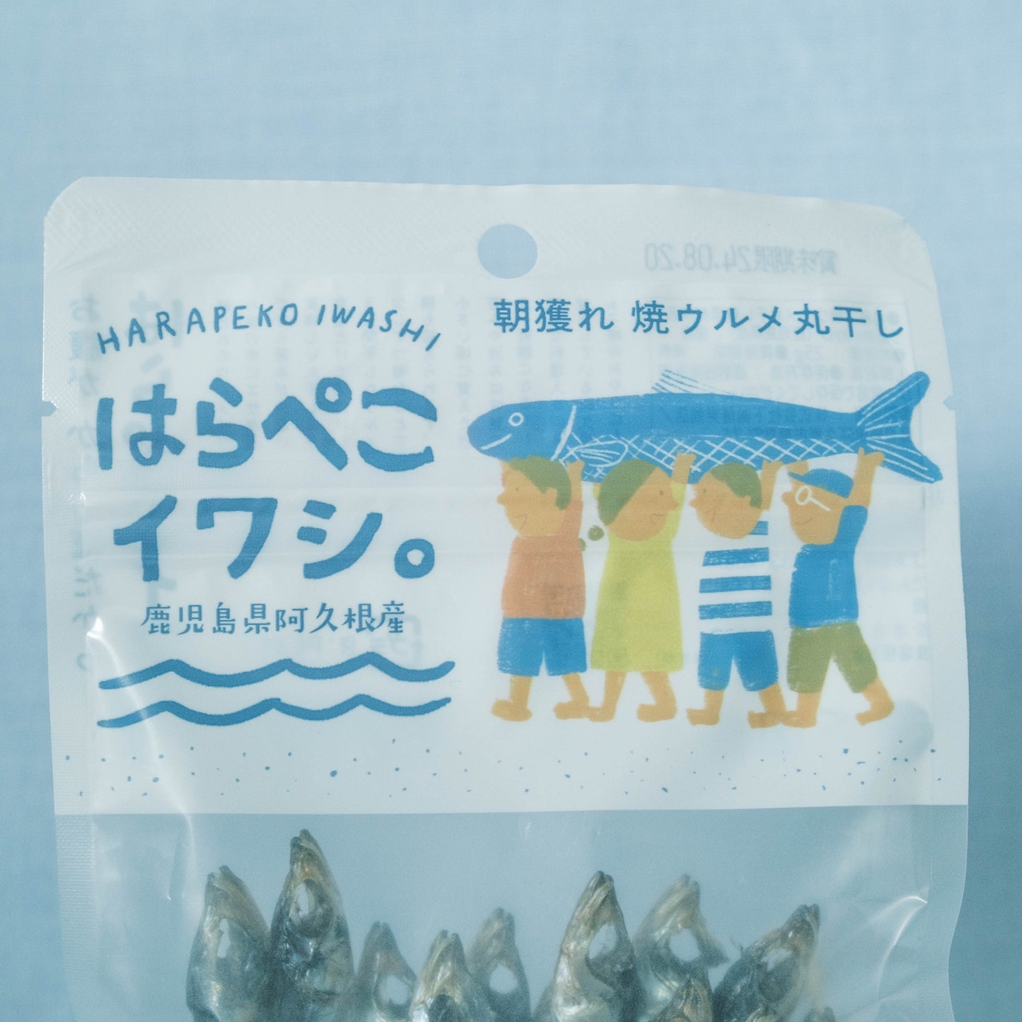 はらぺこイワシ