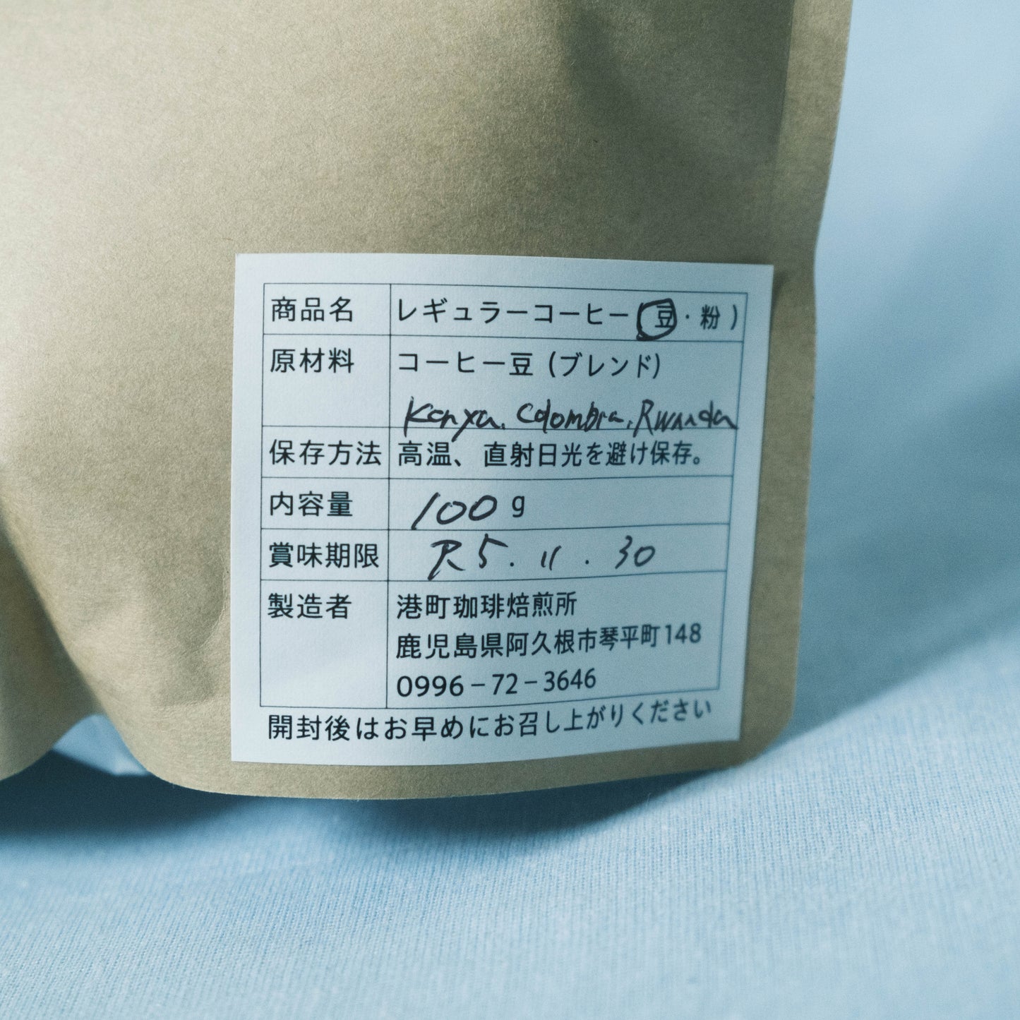 FUSION COFFEE(コーヒー豆)