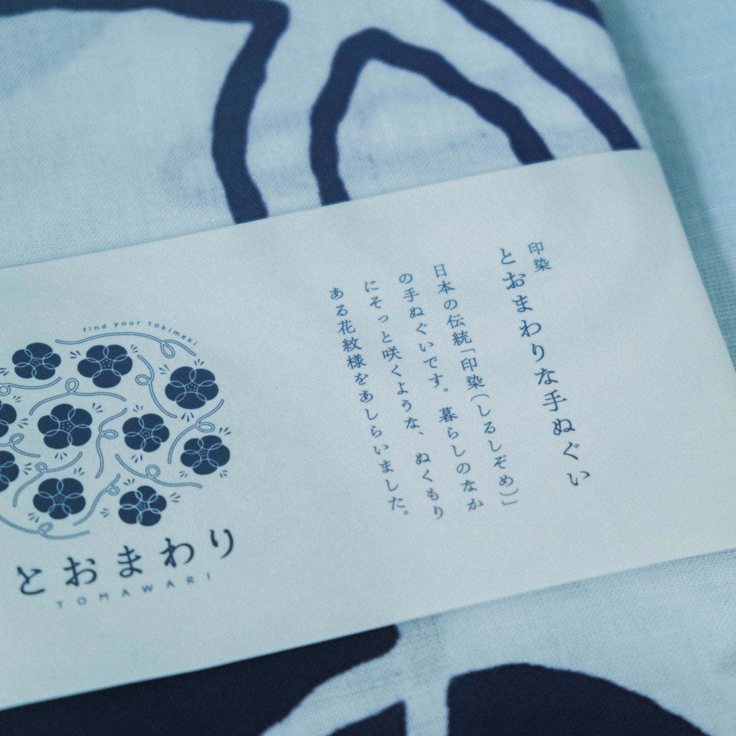 とおまわりな手ぬぐい