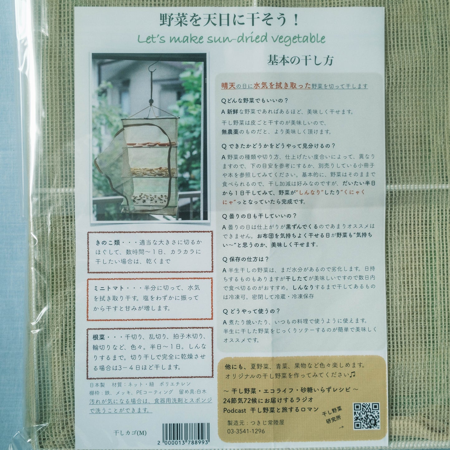 干しかご