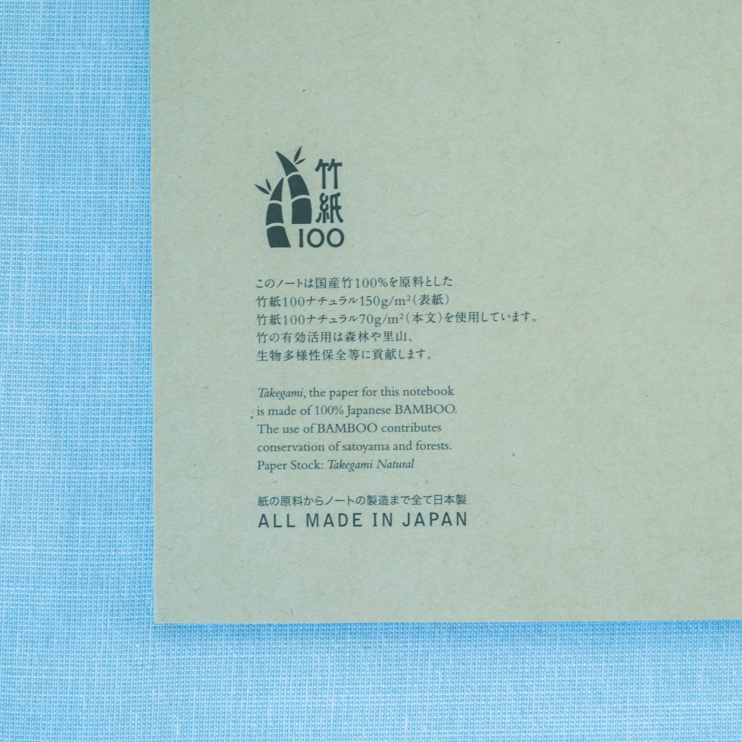 とおまわりな竹紙100ノート