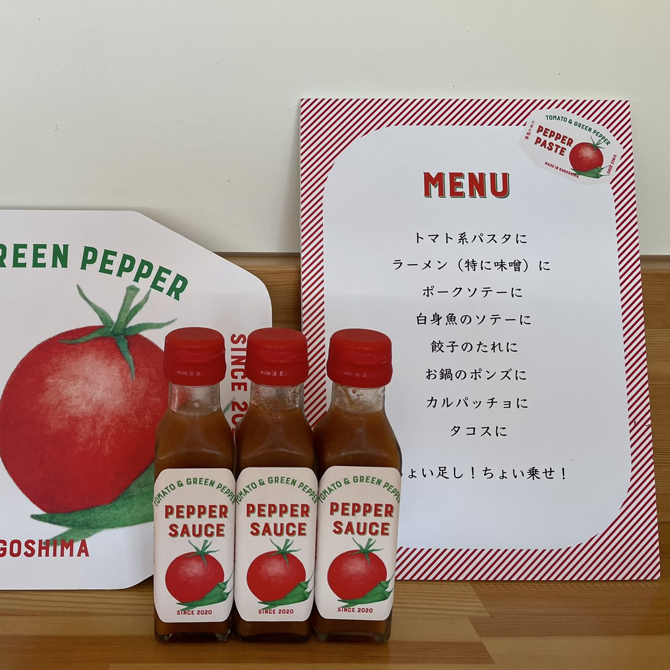 トマト胡椒