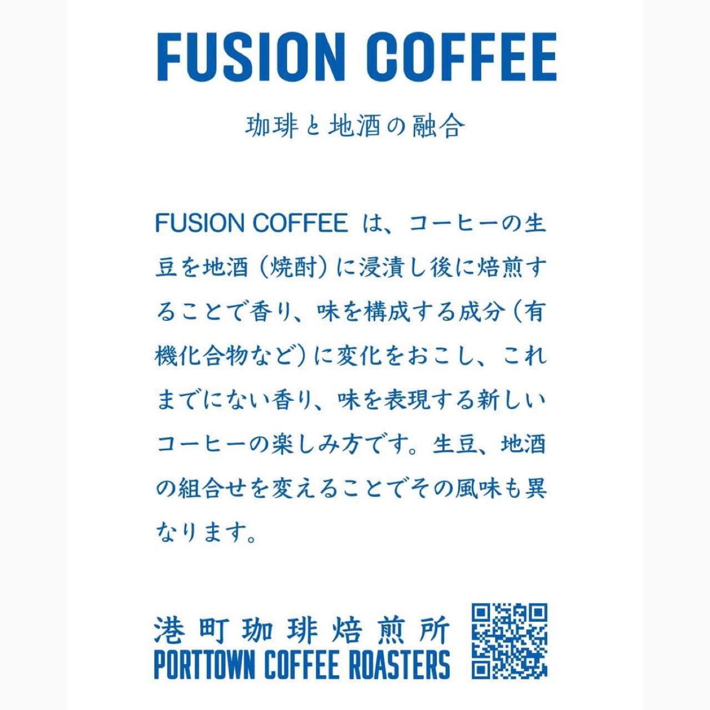 FUSION COFFEE(コーヒー豆)