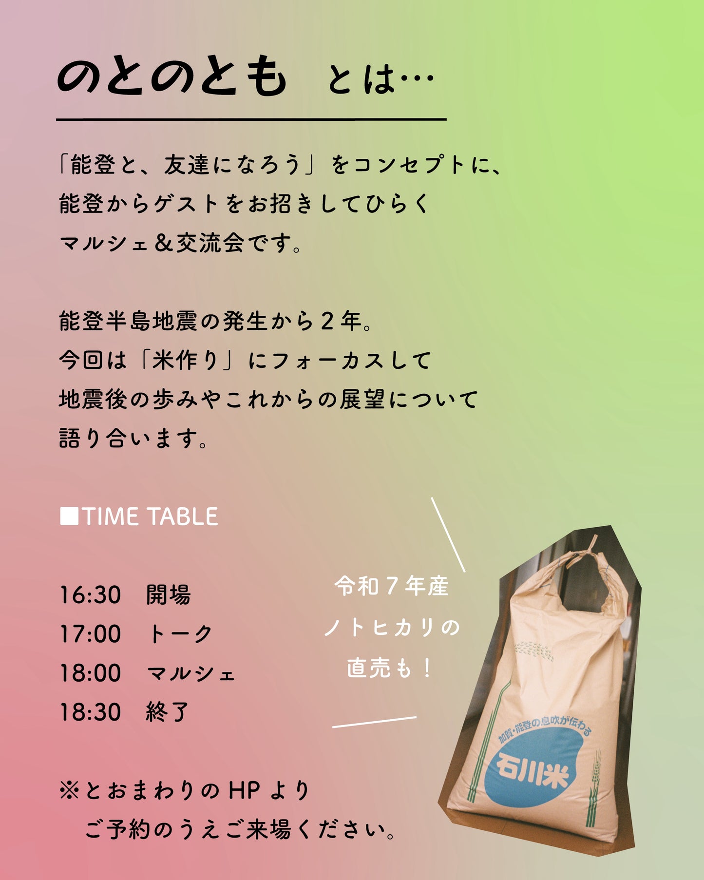 2026.3.22（日）のとのともVol.3 ご予約